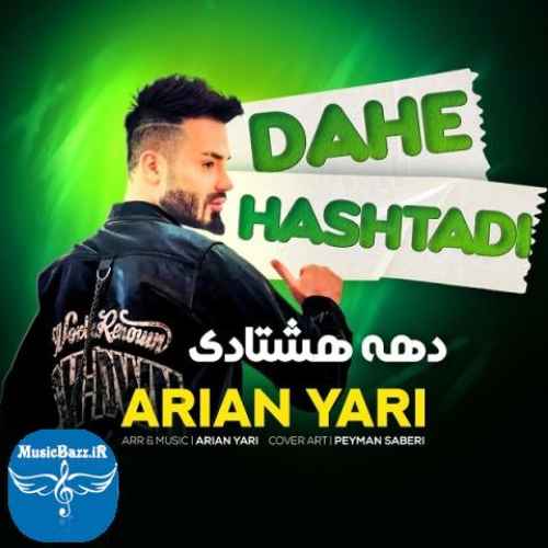 دانلود آهنگ آرین یاری دهه هشتادی