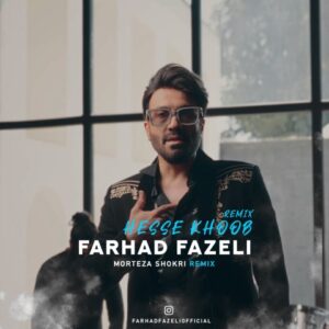 حس خوب - فرهاد فاضلی