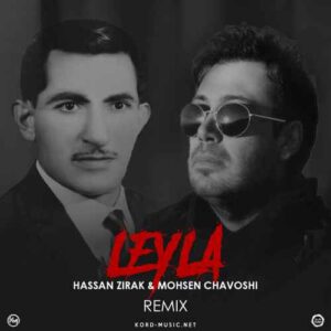لیلا - حسن زیرک