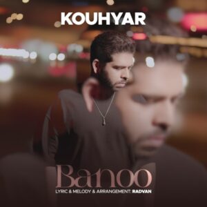 بانو - کوهیار