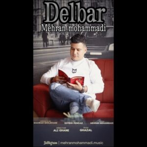 دلبر - مهران محمدی