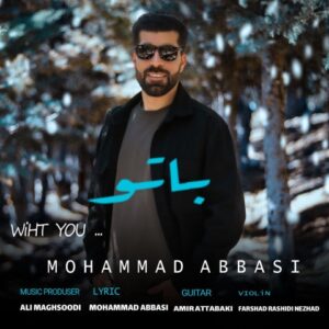 با تو - محمد عباسی