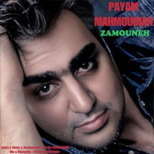 زمونه - پیام محمودیان