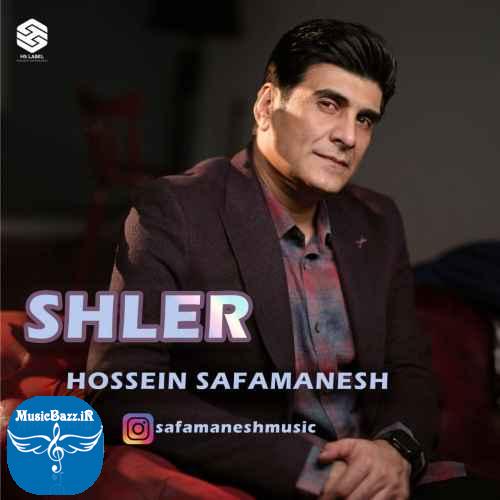 دانلود آهنگ حسین صفامنش  شلیر