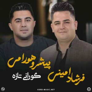 دانلود آهنگ پیشرو هورامی  چنور گیان ، دله گیان و اری لی لی