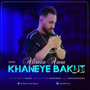 دانلود آهنگ علیرضا اثنا  خانه بخت