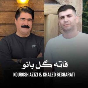 دانلود آهنگ کوروش عزیزی  فاته گل بانو