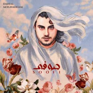 صوفی - دانیال مقدم