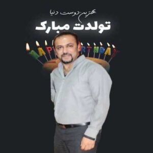 دانلود آهنگ فینال بند تولدت مبارک