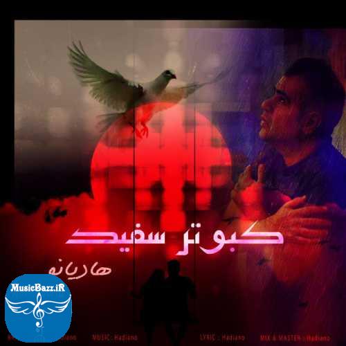 دانلود آهنگ هادیانو کبوتر سفید