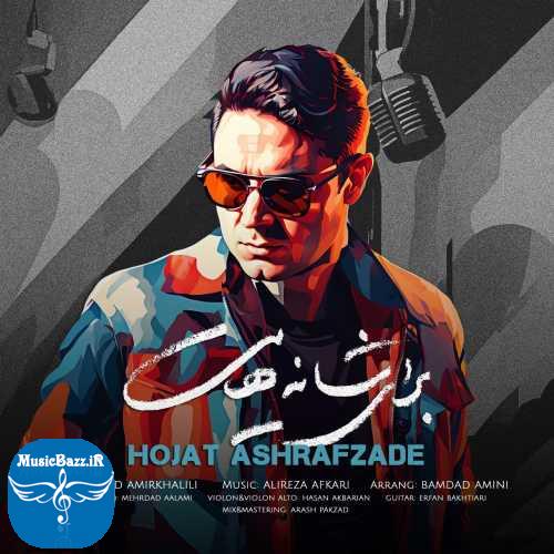 دانلود آهنگ حجت اشرف زاده شانه‌هایت