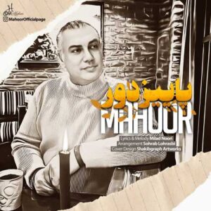 پاییز دور - ماهور
