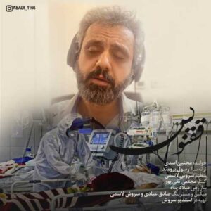 دانلود آهنگ مجتبی اسدی ققنوس