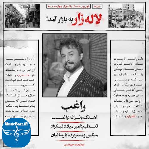 دانلود آهنگ راغب لاله زار