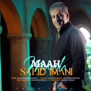 ماه - سعید ایمانی