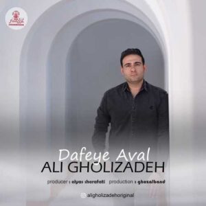 دانلود آهنگ علی قلی زاده دفعه ی اول