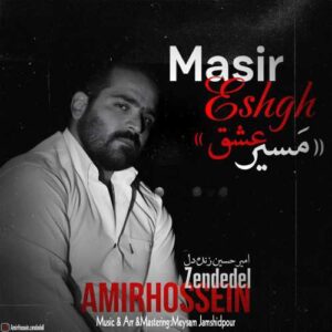 مسیر عشق - امیرحسین زنده دل