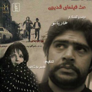 مث فیلمای قدیمی - هادیانو