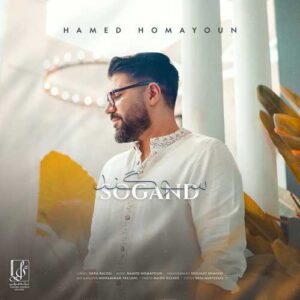 سوگند - حامد همایون