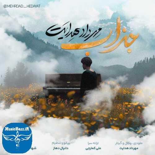 دانلود آهنگ مهرداد هدایت جذاب