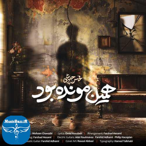دانلود آهنگ