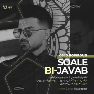 دانلود آهنگ امید نوروزی سوال بی جواب