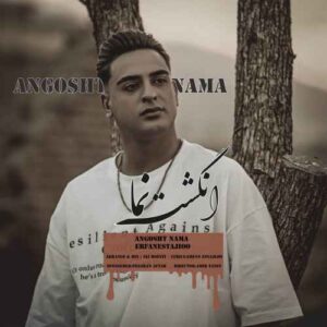 دانلود آهنگ عرفان استاجلو  انگشت نما