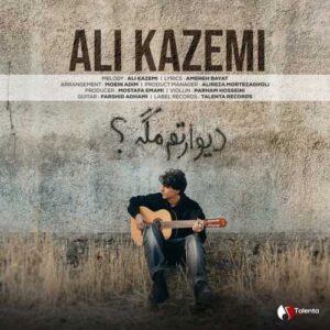دیوارتم مگه - علی کاظمی