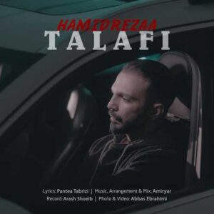 تلافی - حمیدرضا