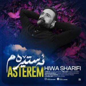 ئه‌ستیره‌م - هیوا شریفی