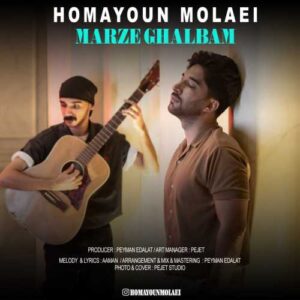 مرز قلبم - همایون مولایی