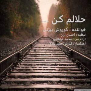 حلالم کن - کوروش بیژنی