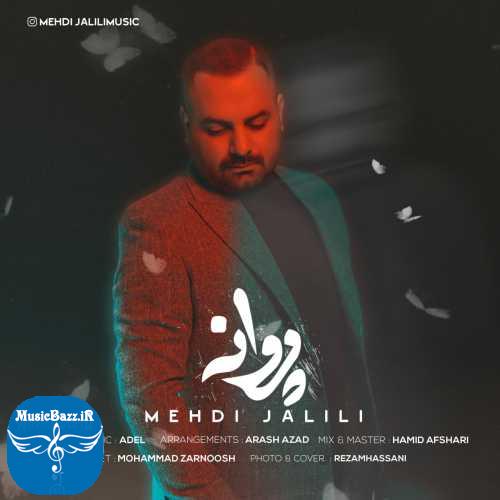 دانلود آهنگ مهدی جلیلی پروانه