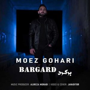 برگرد - معز گوهری