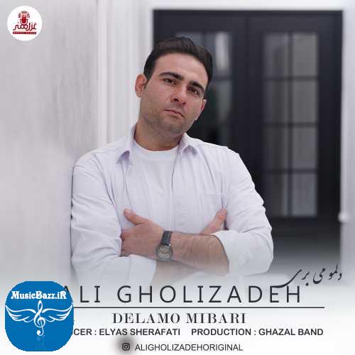 دانلود آهنگ علی قلی زاده دلمو می بری