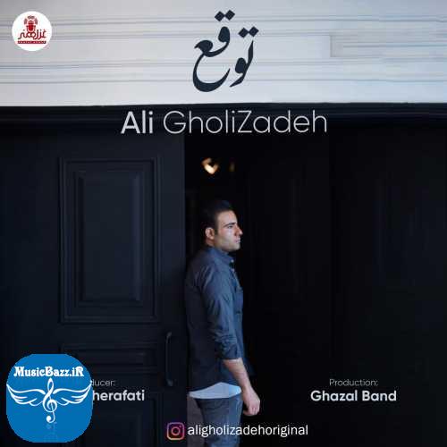 دانلود آهنگ علی قلی زاده توقع