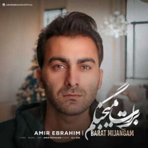 برات میجنگم - امیر ابراهیم