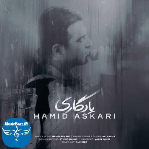 دانلود آهنگ حمید عسکری یادگاری دانلود آهنگ حمید عسکری به نام یادگاری از موزیک باز