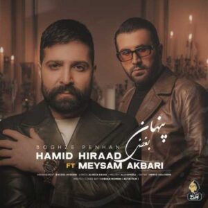 بغض پنهان - حمید هیراد