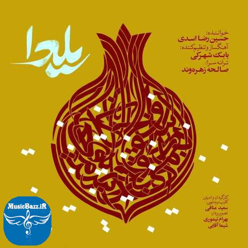 دانلود آهنگ حسین رضا اسدی یلدا