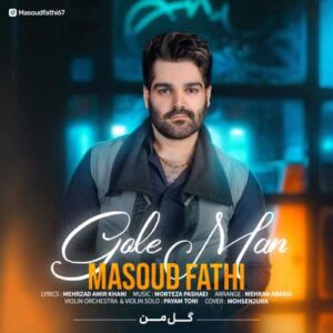 گل من - مسعود فتحی