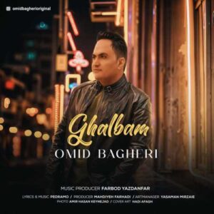قلبم - امید باقری
