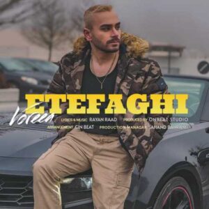 اتفاقی - وریا