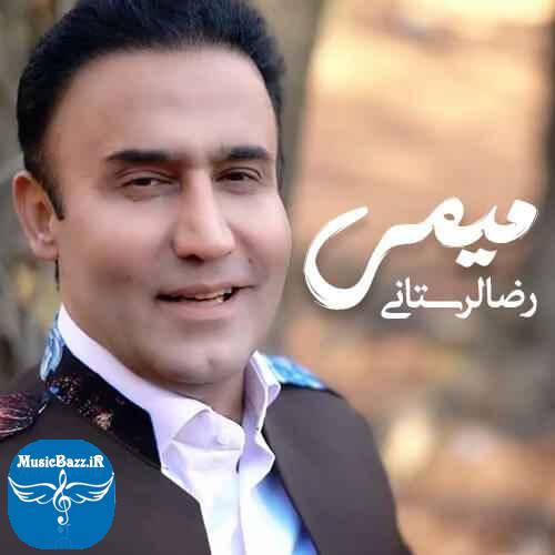 دانلود آهنگ رضا لرستانی  میمی