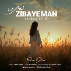 دانلود آهنگ فريبرز سليمى زيباى من