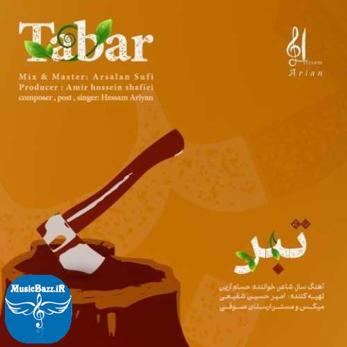 دانلود آهنگ حسام آرین تبر