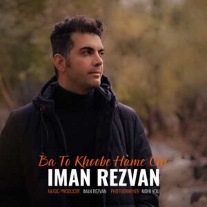 با تو خوبه همه چی - ایمان رضوان