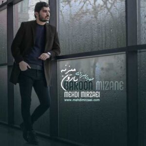 بارون میزنه - مهدی میرزایی
