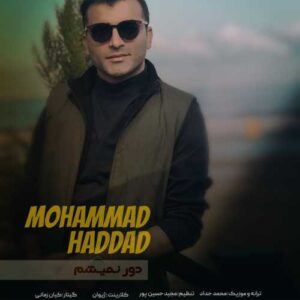 دور نمیشم - محمد حداد