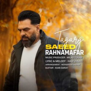 تگرگ - سعید رهنمافر